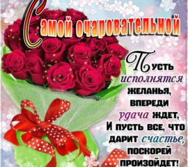 Открытка розы очаровательной