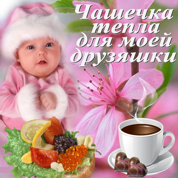 Открытки подруге просто так